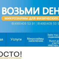 Микрофинансовая организация &quot;Возьми денег&quot;