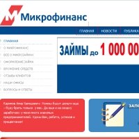 ООО «Микрофинанс»