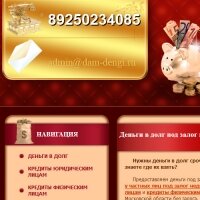 Микрофинансовая компания «Деньги в долг под проценты»