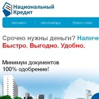 КПК «Национальный кредит»