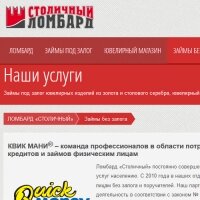 ООО «Ломбард «Столичный»