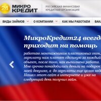 ООО «Микрокредит» («Микрокредит 24»)