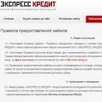 ООО «Экспресс Кредит»